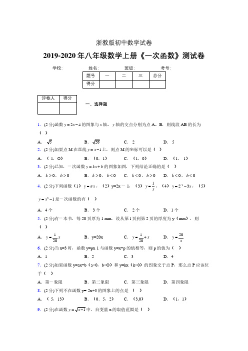 2019-2020初中数学八年级上册《一次函数》专项测试(含答案) (958)