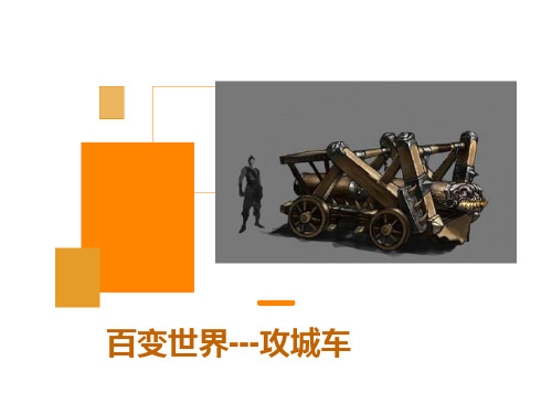 乐高大颗粒--百变世界--攻城车