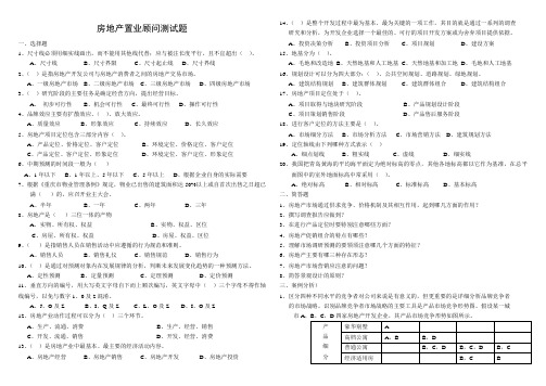 房地产置业顾问测试题