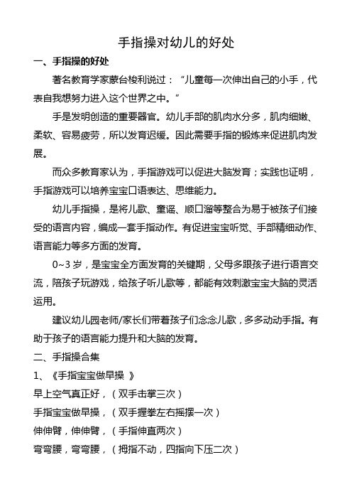手指操对幼儿的好处