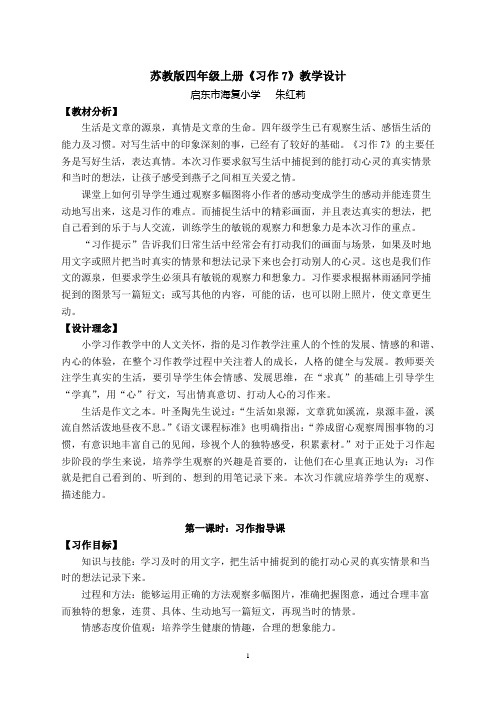苏教版四年级上册习作7教学设计