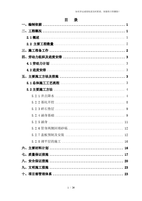 盖板涵(下有燃气管道需井点降水)施工方案