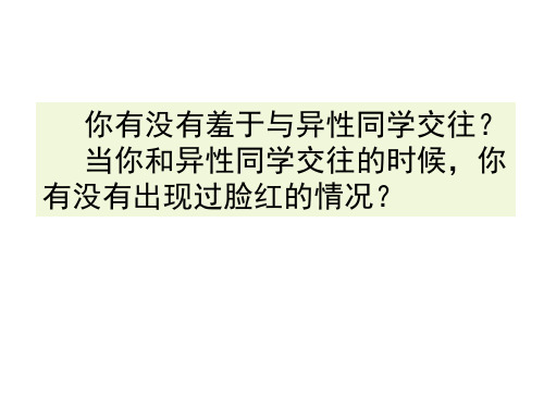 八年级政治同侪携手共进3(PPT)3-3