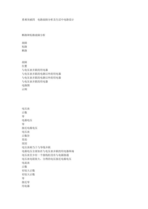 2021年中考人教版中考物理复习   重难突破四 电路故障分析及生活中电路设计