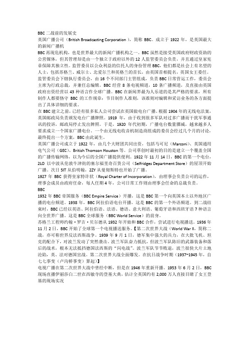 BBC二战前的发展史