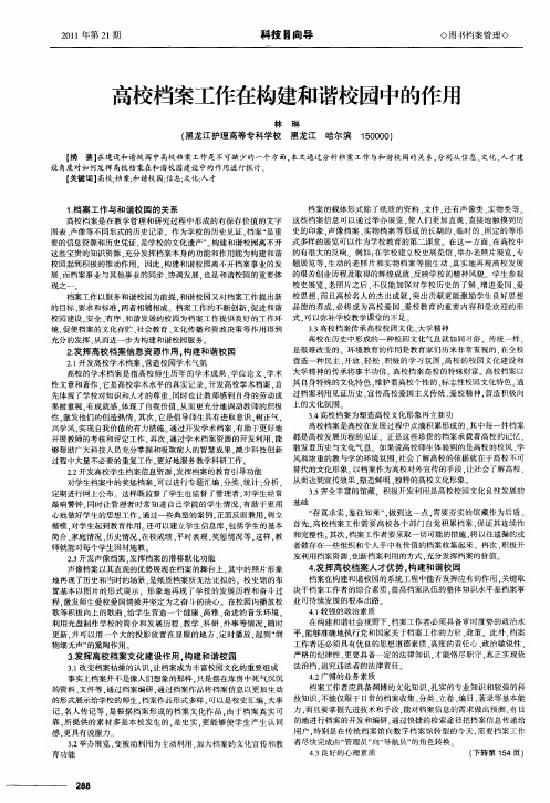 高校档案工作在构建和谐校园中的作用
