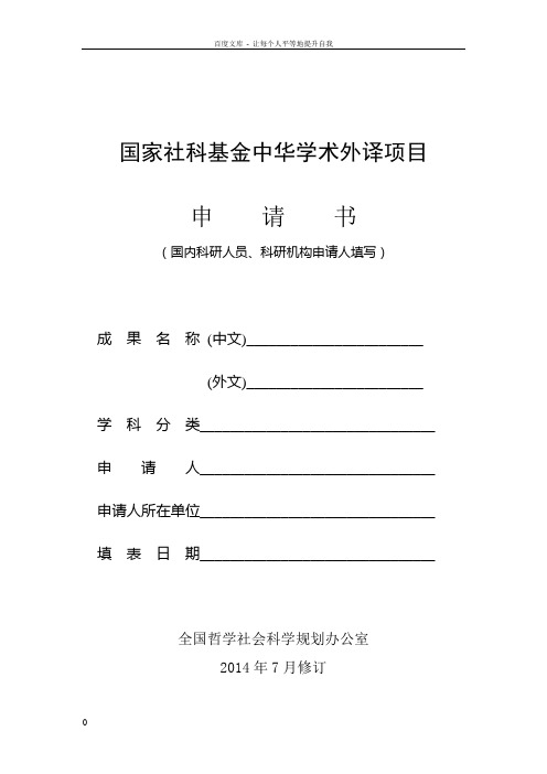 国家社科基金华学术外译项目