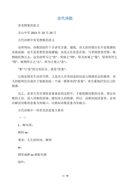 古代诗歌中常见物象意义