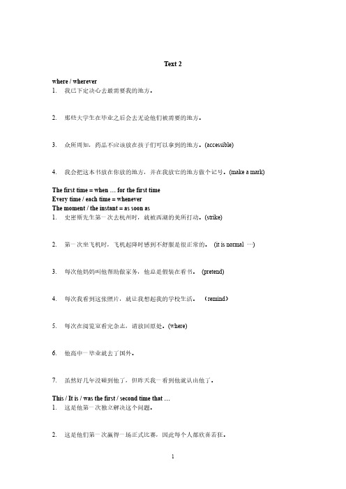 上海高考高频翻译句型总攻略text2