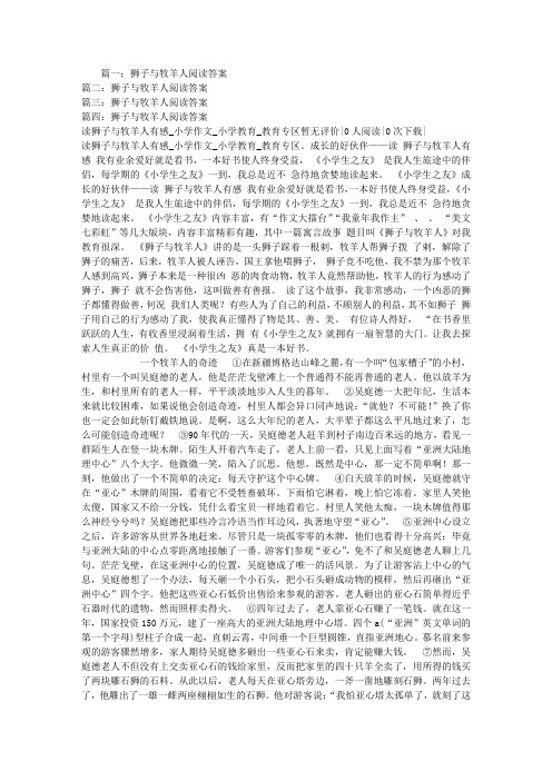 狮子与牧羊人阅读答案