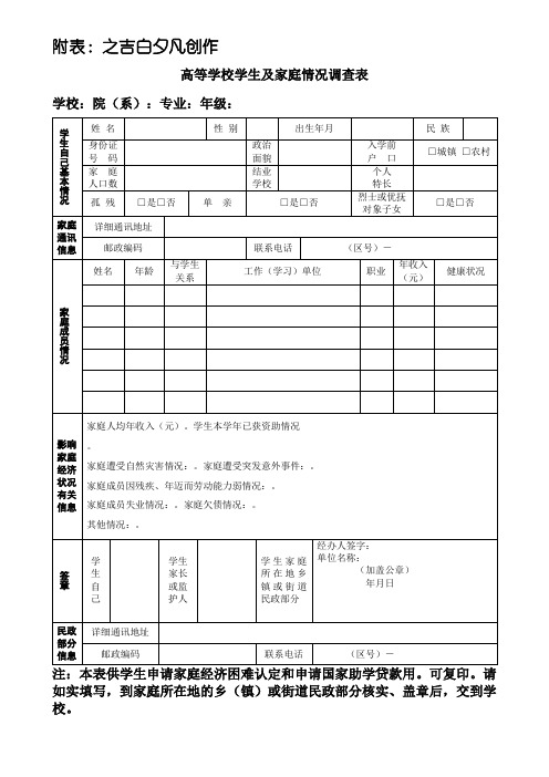 高校大学生贫困证明表
