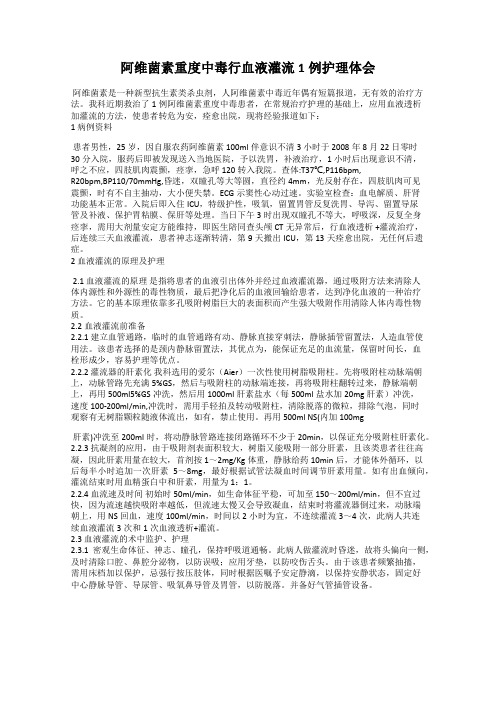 阿维菌素重度中毒行血液灌流1例护理体会