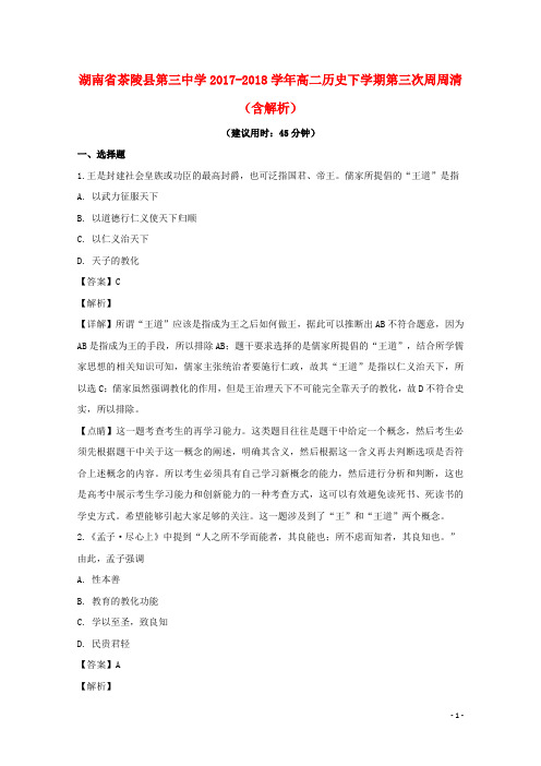 2019学年高二历史下学期第三次周周清(含解析)