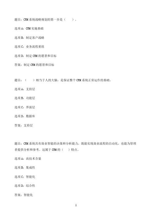 国开作业客户关系管理-第三次形考作业11参考（含答案）