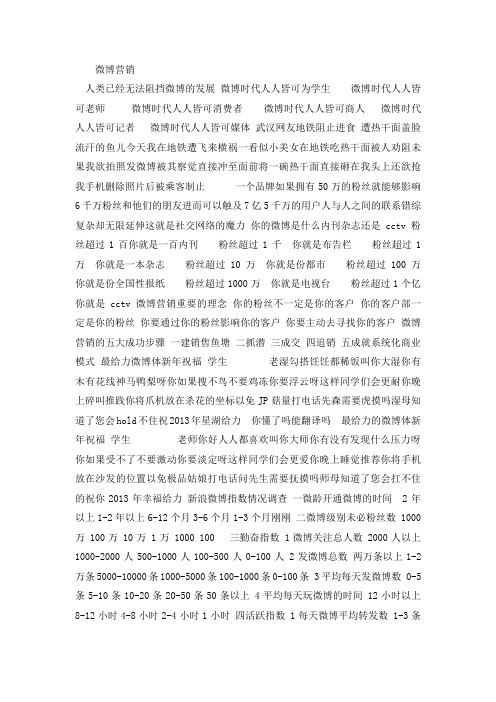 微博营销培训内容