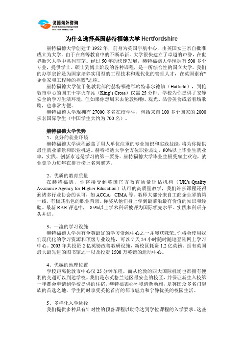 为什么选择英国赫特福德大学Hertfordshire