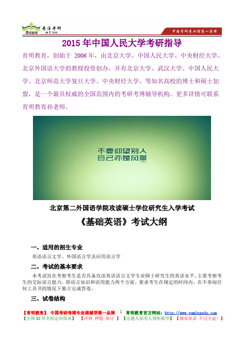 2015年北二外基础英语考研真题,心得分享,考研大纲,考研笔记,复试真题