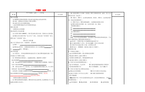 八年级物理下册 7.7 牛顿第一定律学案(无答案)(新版)北师大版