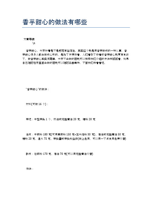 香芋甜心的做法有哪些【养生食谱大全】