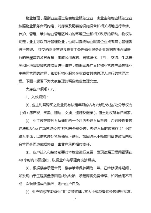 大厦业户须知(9)