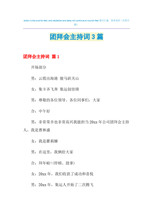 团拜会主持词3篇