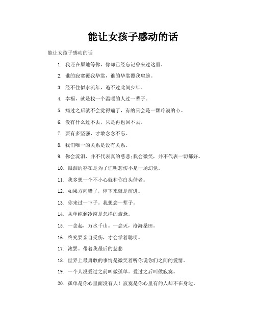 能让女孩子感动的话