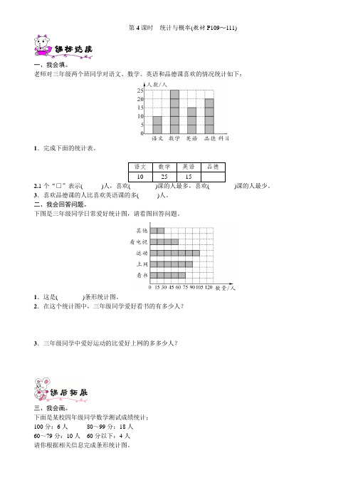 四年级数学上册第9单元总复习第4课时统计与概率练习题