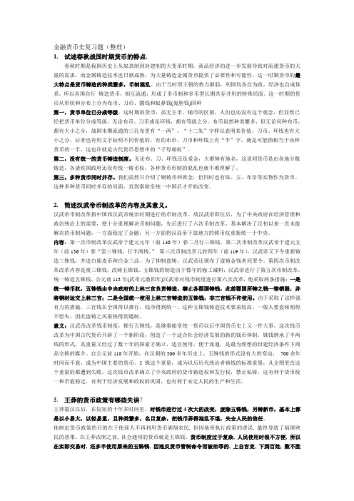 金融史复习题_整理