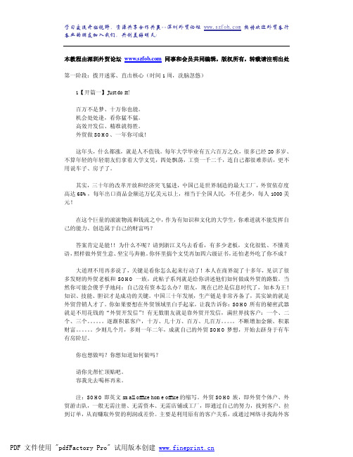 外贸高手教你如何做外贸--全面提升你的外贸能力