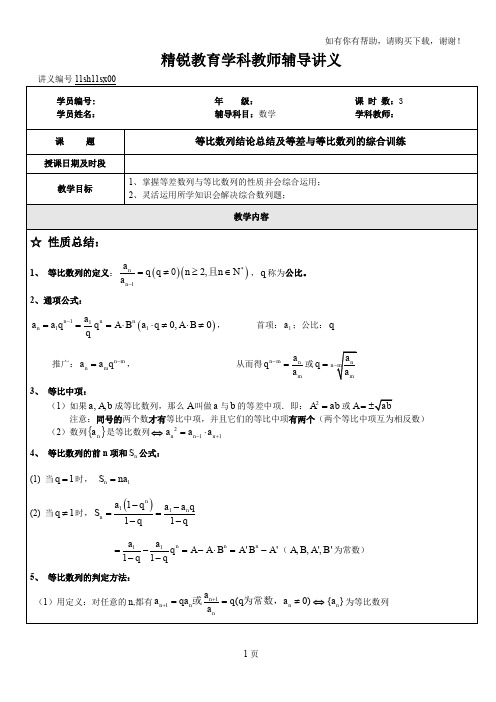 等比数列与等差数列综合运用