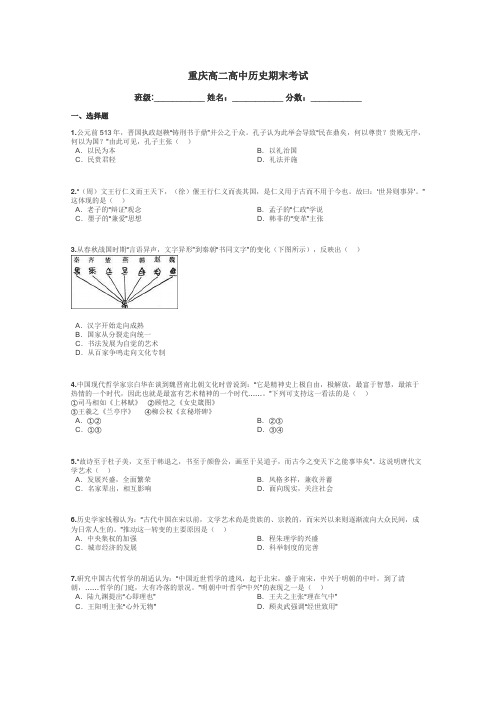 重庆高二高中历史期末考试带答案解析
