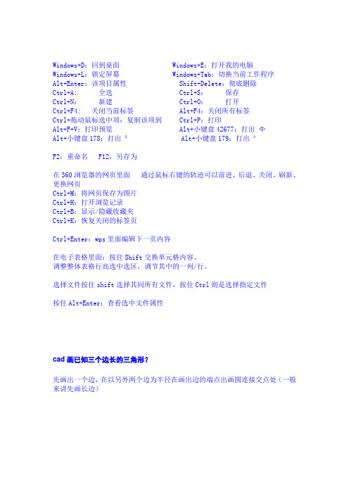 电脑常用快捷键