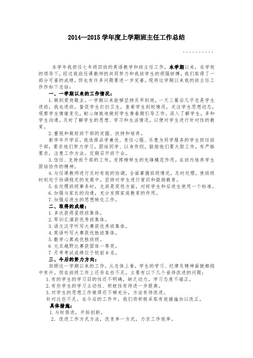 2014-2015班主任总结