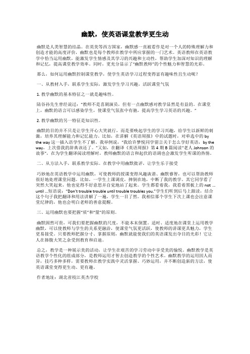 幽默,使英语课堂教学更生动