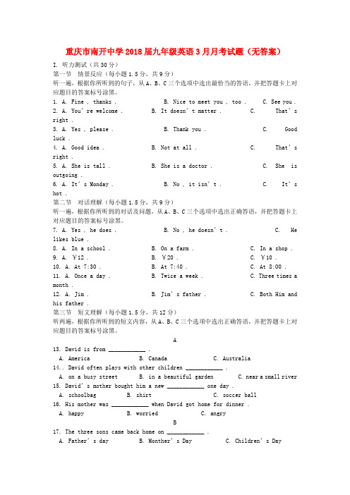 重庆市南开中学2018届九年级英语3月月考试题 精品