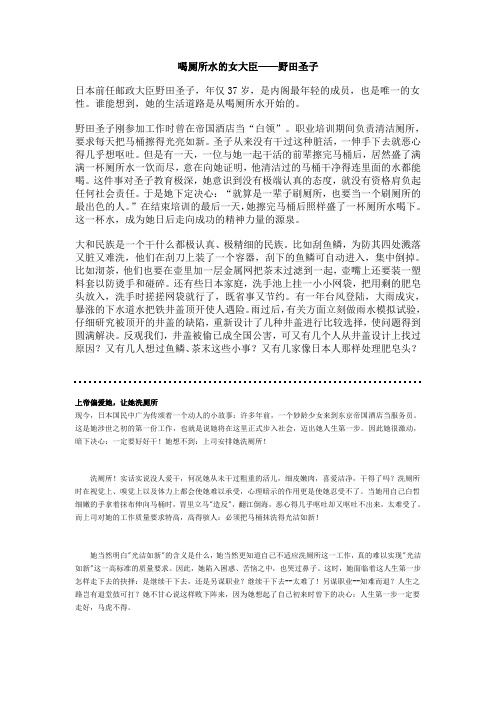 喝厕所水的女大臣——野田圣子
