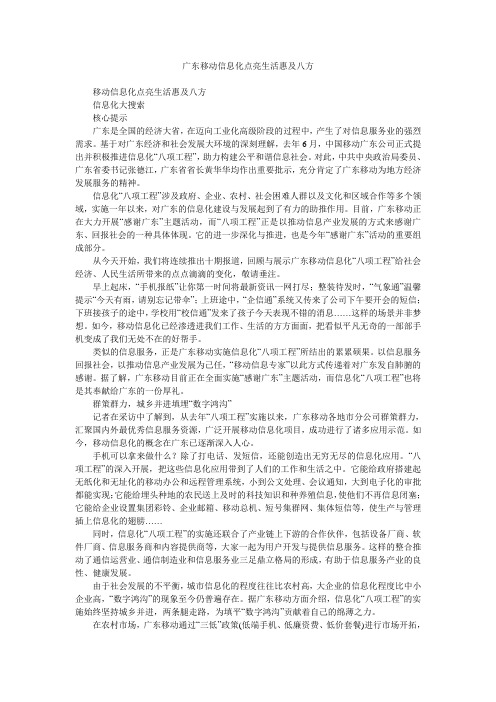 广东移动信息化点亮生活惠及八方