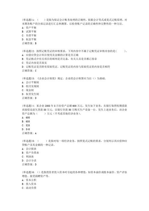 福师20新上《基础会计》在线作业一_02816