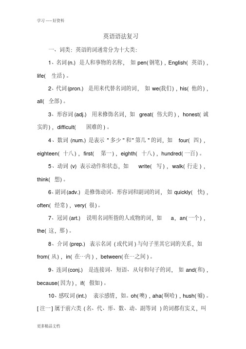 英语主谓宾定状补讲解汇编