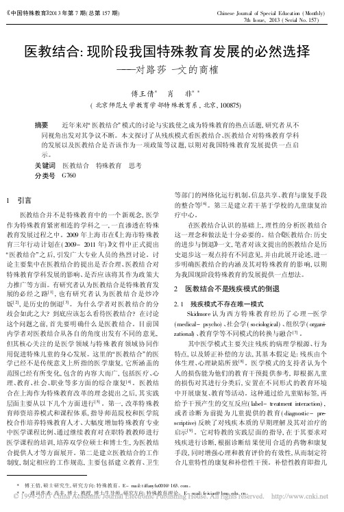 医教结合_现阶段我国特殊教育发展的必然选择__傅王倩