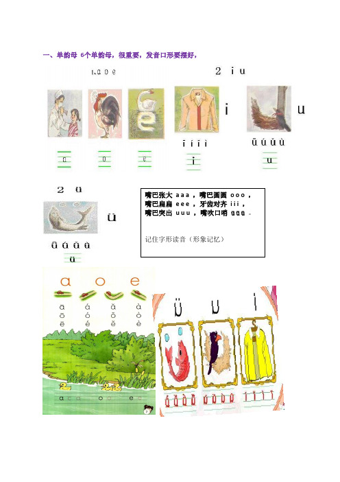 幼儿拼音大全