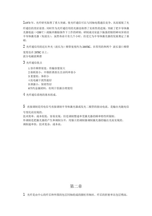 武汉理工大学光纤通信考试