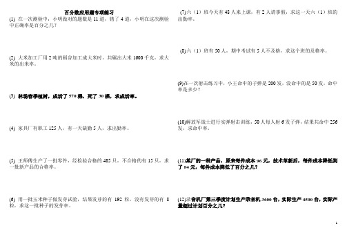 百分数应用题专项练习