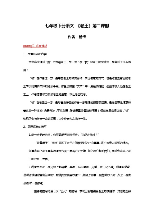 七年级下册语文《老王》第二课时