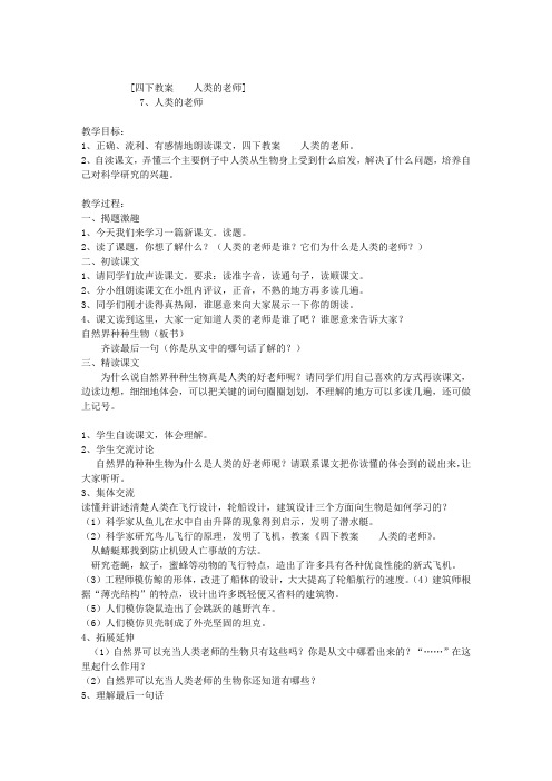 四下教案    人类的老师