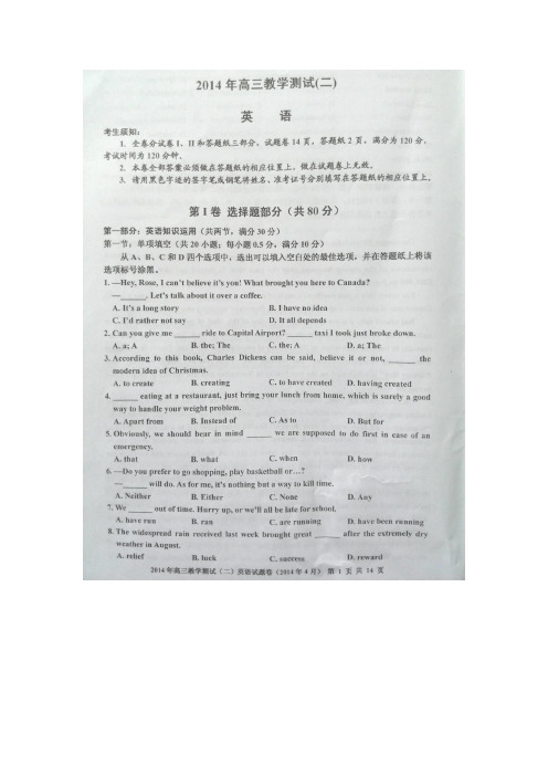 浙江省嘉兴市2014届高三4月第二次模拟考试 英语试题(扫描版)