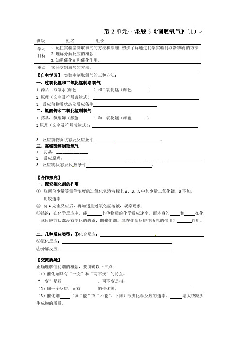 九年级化学导学案第二单元《制取氧气》