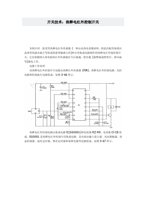 红外BISS0001