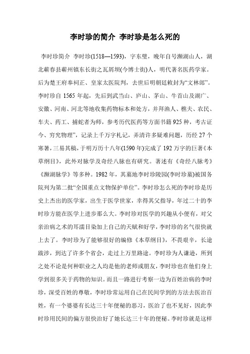 李时珍的简介 李时珍是怎么死的