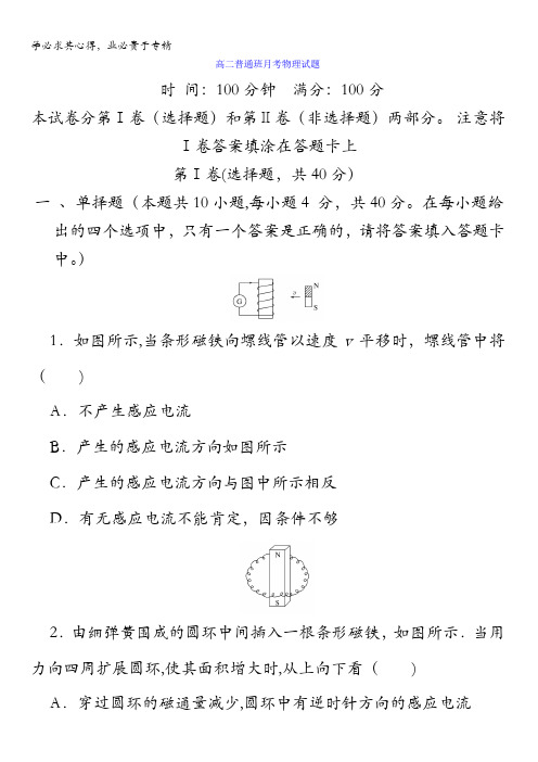 陕西省黄陵中学2016-2017学年高二4月月考物理试题(普通班)含答案